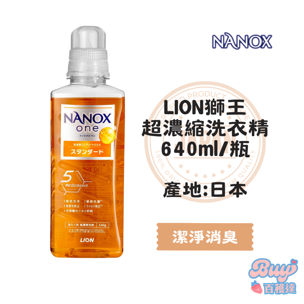 【百貨達雜貨舖】日本製 LION獅王 NANOX one 超濃縮洗衣精 640g 奈米樂 洗衣精 抗菌洗衣精 室內晾衣-規格圖3