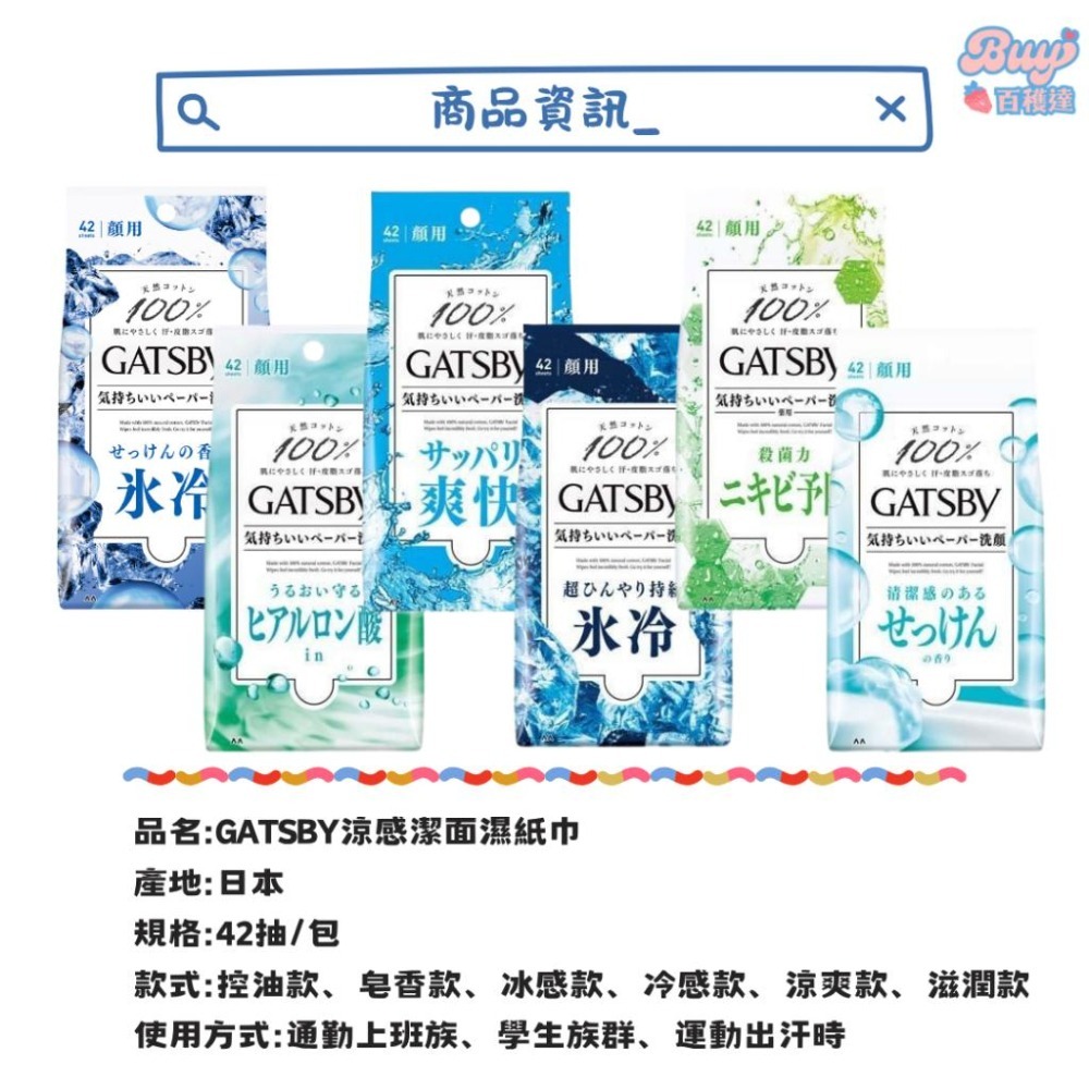 【百貨達雜貨舖】日本製 GATSBY 涼感濕紙巾 潔面濕紙巾 涼感 濕紙巾 淨膚 保濕 冰涼濕紙巾 控油 消暑 濕巾-細節圖2