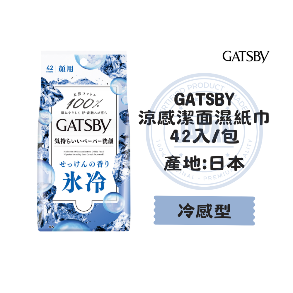 冷感型 紫藍 涼感濕紙巾 42入