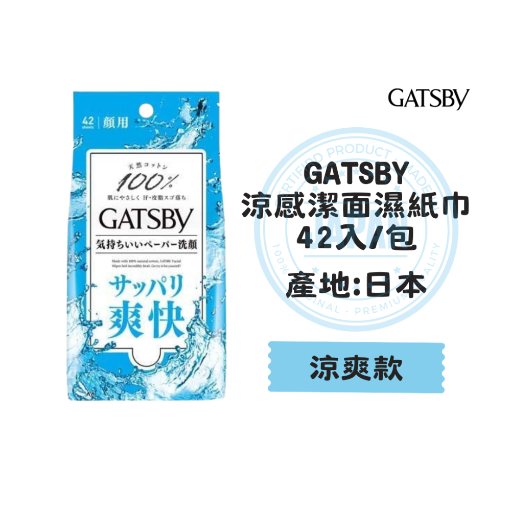 涼爽型 水藍 涼感濕紙巾 42入