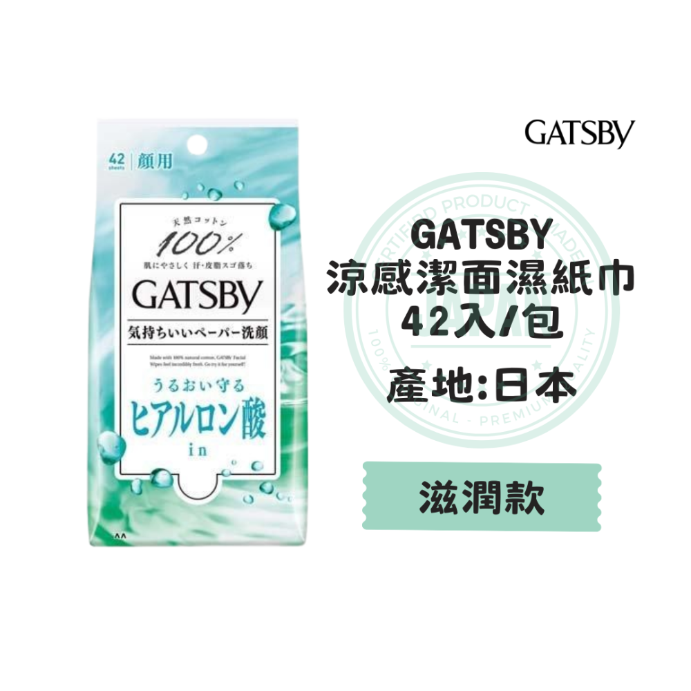 滋潤型 藍綠 涼感濕紙巾 42入