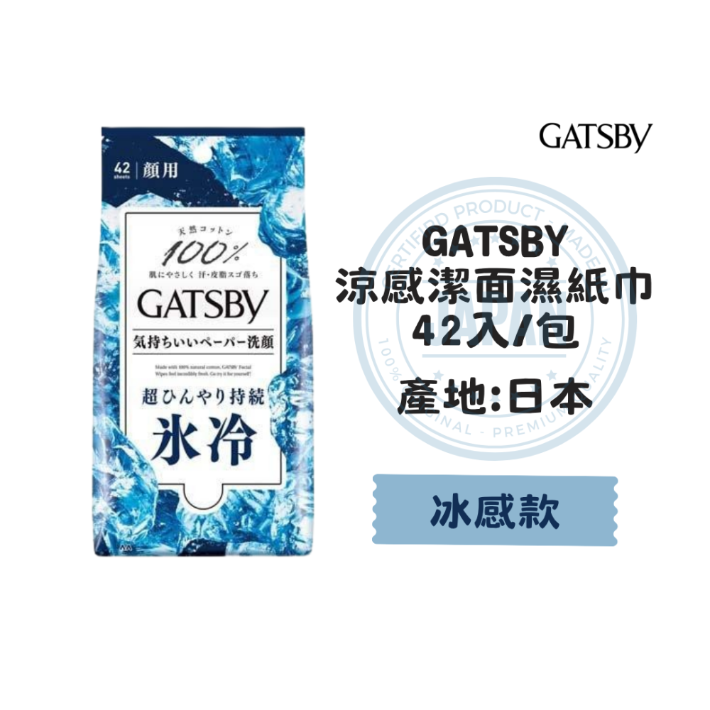 冰感型 深藍 涼感濕紙巾 42入