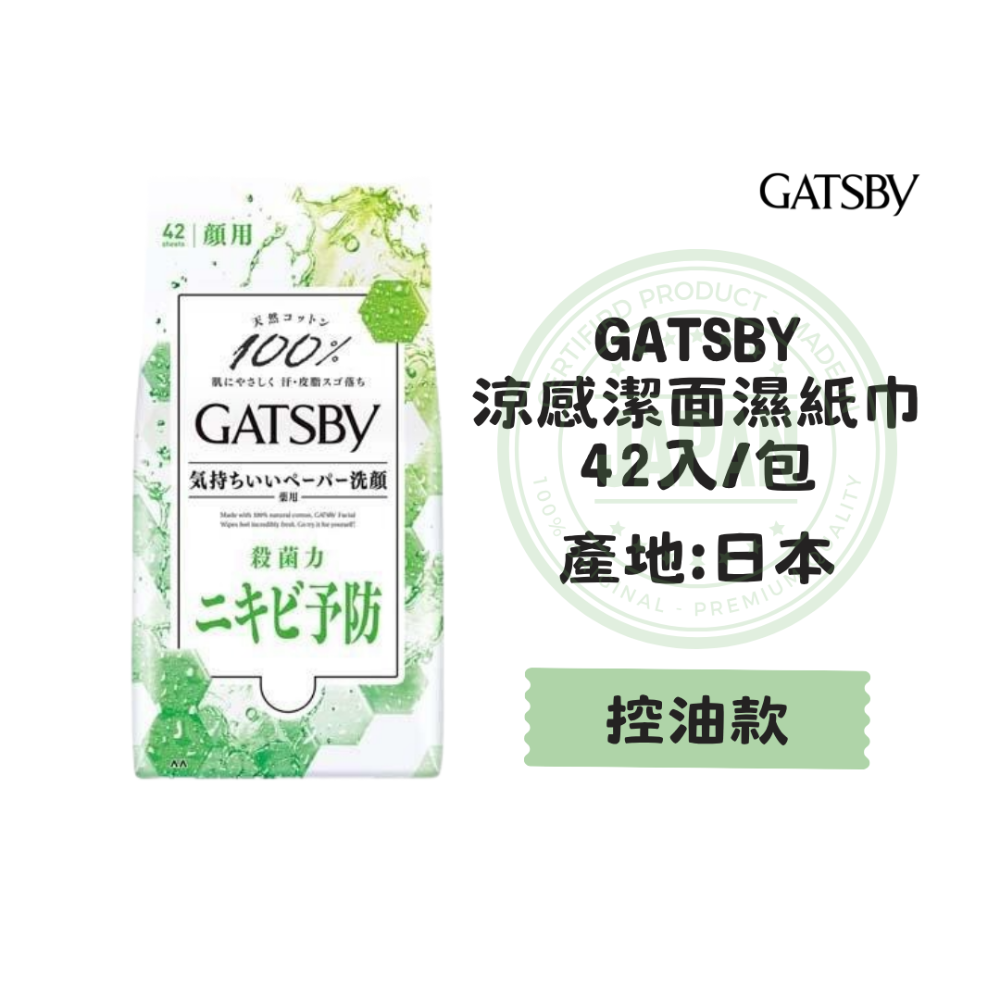 【百貨達雜貨舖】日本製 GATSBY 涼感濕紙巾 潔面濕紙巾 涼感 濕紙巾 淨膚 保濕 冰涼濕紙巾 控油 消暑 濕巾-規格圖2