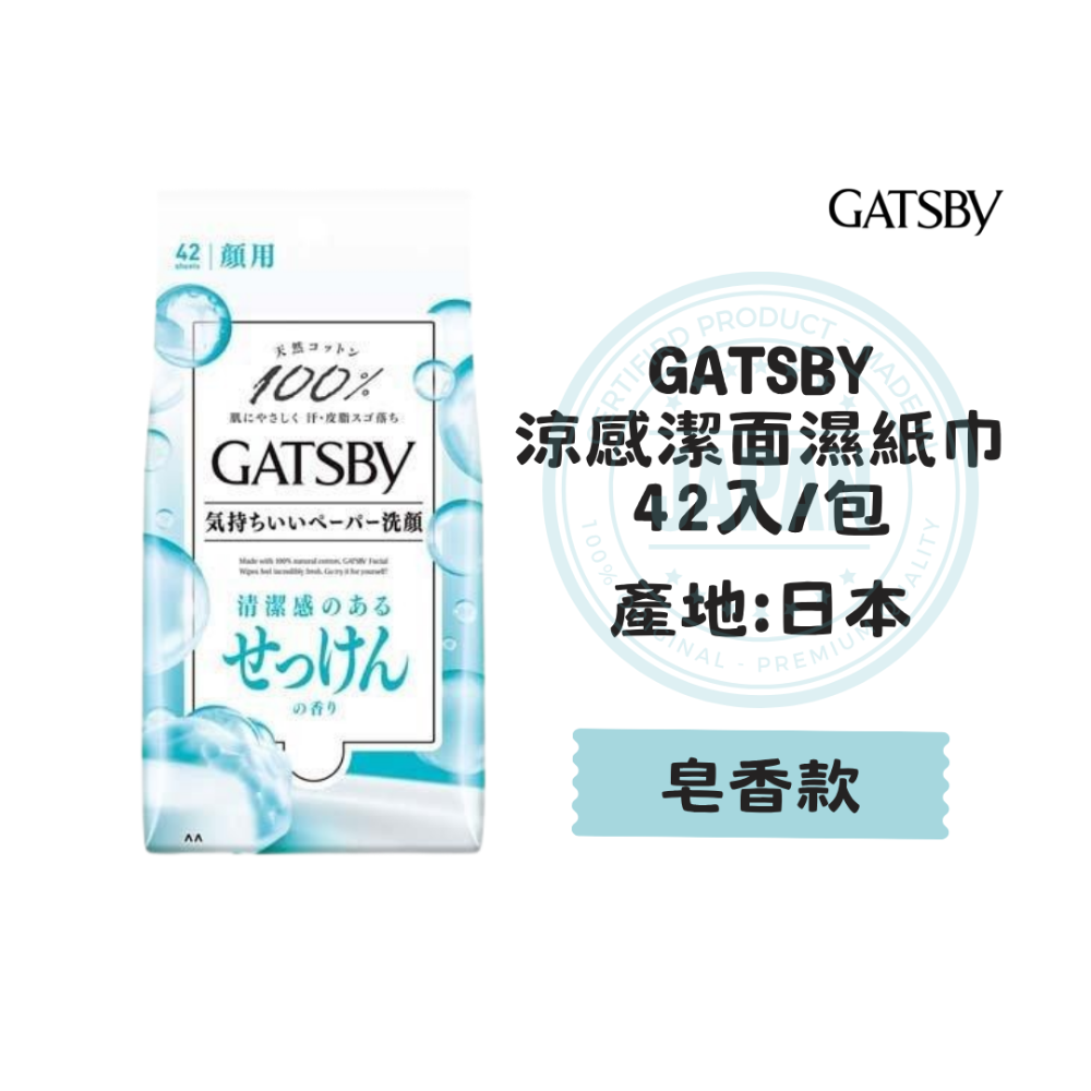 皂香型 水藍 涼感濕紙巾 42入