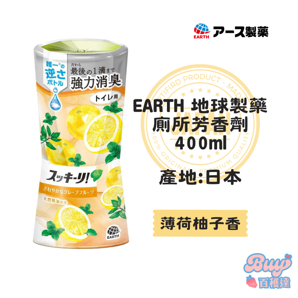 【百貨達雜貨鋪】日本製 EARTH 地球製藥 廁所芳香劑 芳香劑 除臭劑 消臭劑 擴香劑 廁所除臭 廁所芳香-規格圖6