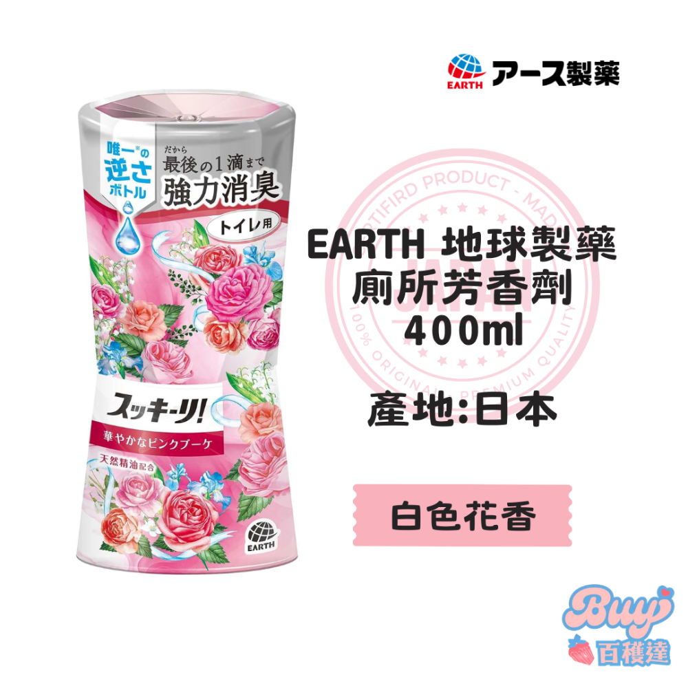 【百貨達雜貨鋪】日本製 EARTH 地球製藥 廁所芳香劑 芳香劑 除臭劑 消臭劑 擴香劑 廁所除臭 廁所芳香-規格圖6
