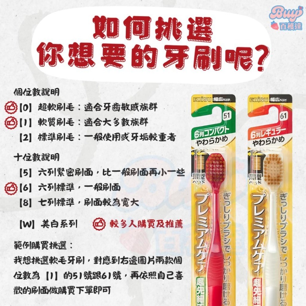 【百貨達雜貨舖】日本製 EBiSU 惠百施 舒適倍護牙刷 軟毛牙刷 日本牙刷 寬頭牙刷 日本製造 細毛牙刷 護齦牙刷-細節圖2