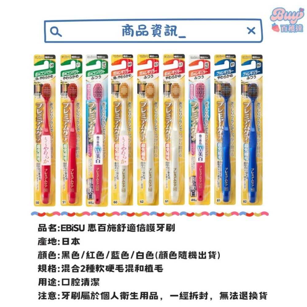 【百貨達雜貨舖】日本製 EBiSU 惠百施 舒適倍護牙刷 軟毛牙刷 日本牙刷 寬頭牙刷 日本製造 細毛牙刷 護齦牙刷-細節圖6