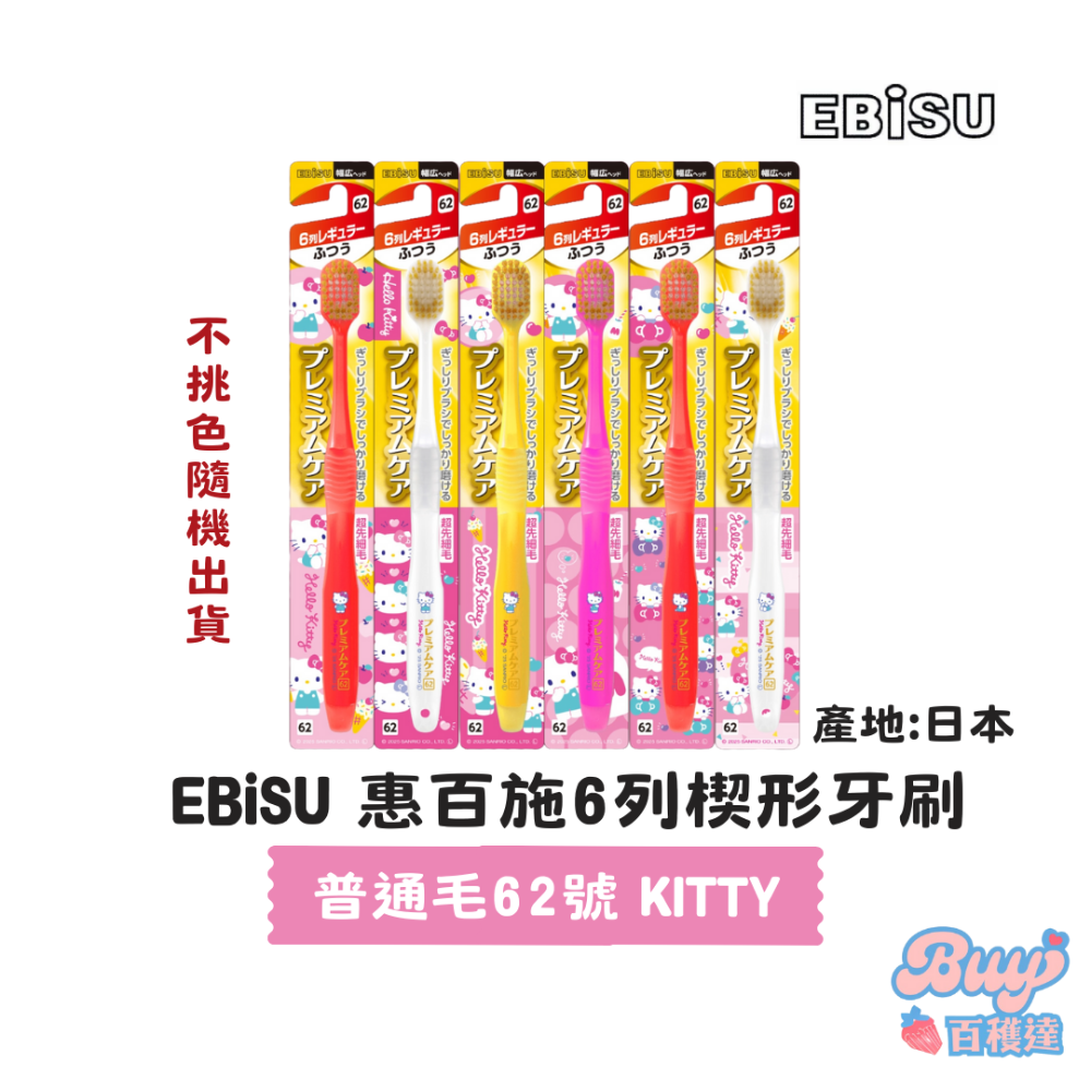 【百貨達雜貨舖】日本製 EBiSU 惠百施 舒適倍護牙刷 軟毛牙刷 日本牙刷 寬頭牙刷 日本製造 細毛牙刷 護齦牙刷-規格圖6