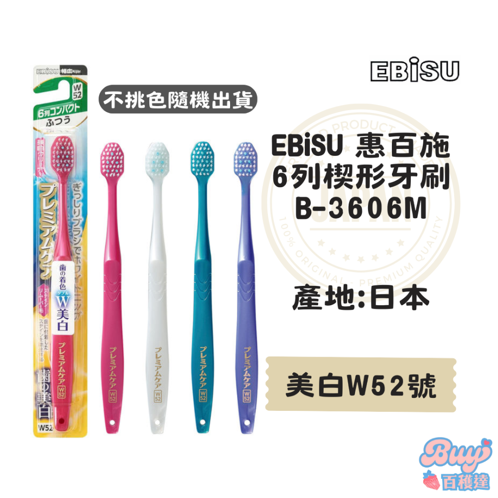 【百貨達雜貨舖】日本製 EBiSU 惠百施 舒適倍護牙刷 軟毛牙刷 日本牙刷 寬頭牙刷 日本製造 細毛牙刷 護齦牙刷-規格圖6