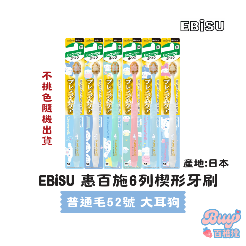 【百貨達雜貨舖】日本製 EBiSU 惠百施 舒適倍護牙刷 軟毛牙刷 日本牙刷 寬頭牙刷 日本製造 細毛牙刷 護齦牙刷-規格圖6