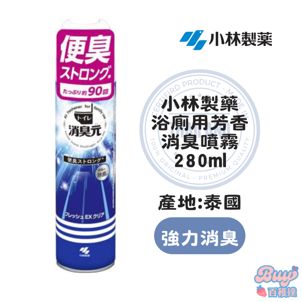 【百貨達雜貨舖】日本原裝 小林製藥 消臭元 廁所芳香噴霧 280ml 消臭噴霧 除臭噴霧 廁所芳香 廁所除臭 消臭劑-規格圖4