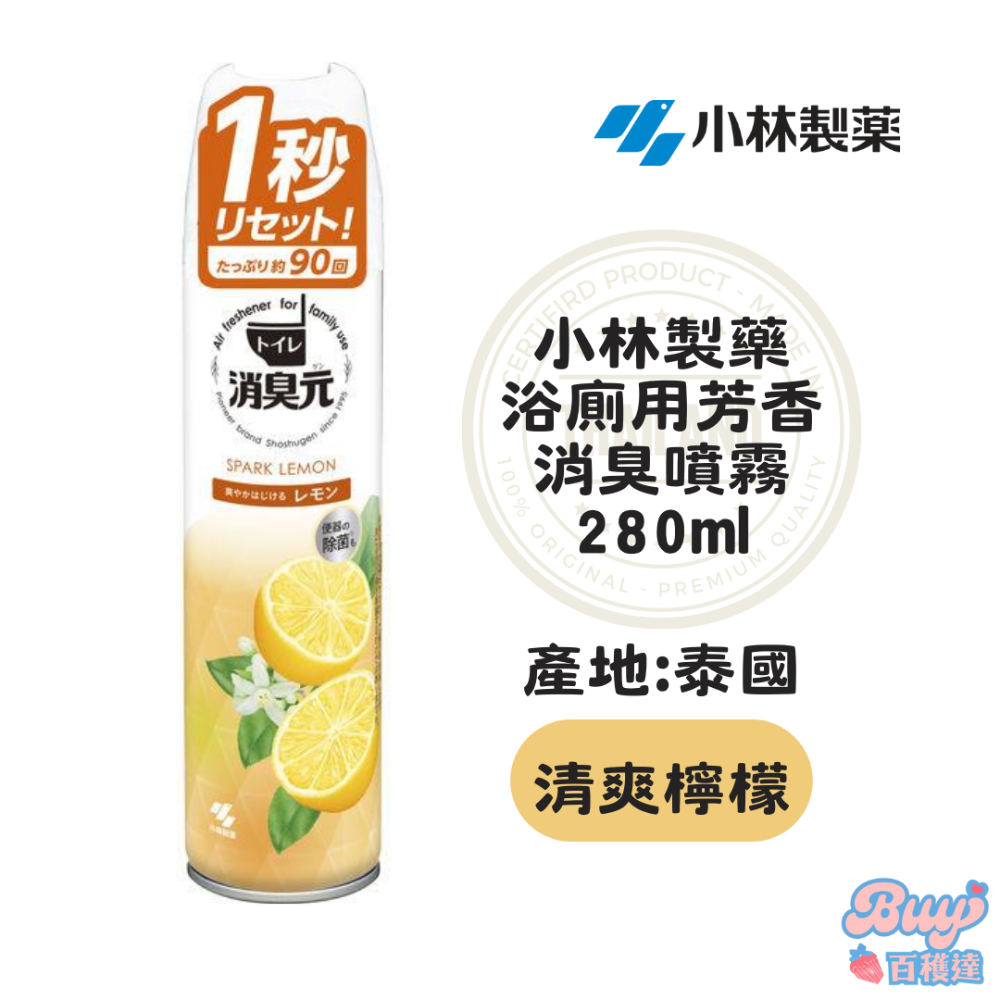 【百貨達雜貨舖】日本原裝 小林製藥 消臭元 廁所芳香噴霧 280ml 消臭噴霧 除臭噴霧 廁所芳香 廁所除臭 消臭劑-規格圖4