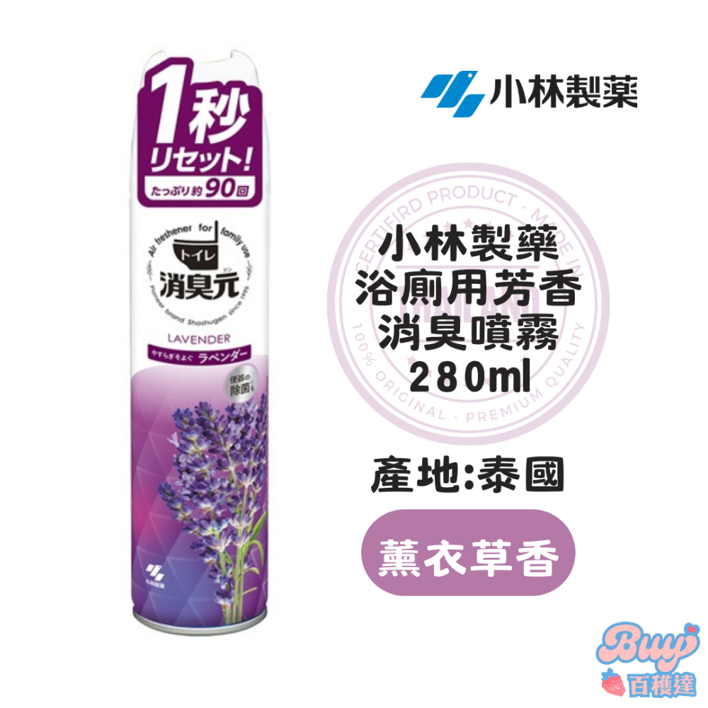 【百貨達雜貨舖】日本原裝 小林製藥 消臭元 廁所芳香噴霧 280ml 消臭噴霧 除臭噴霧 廁所芳香 廁所除臭 消臭劑-規格圖4