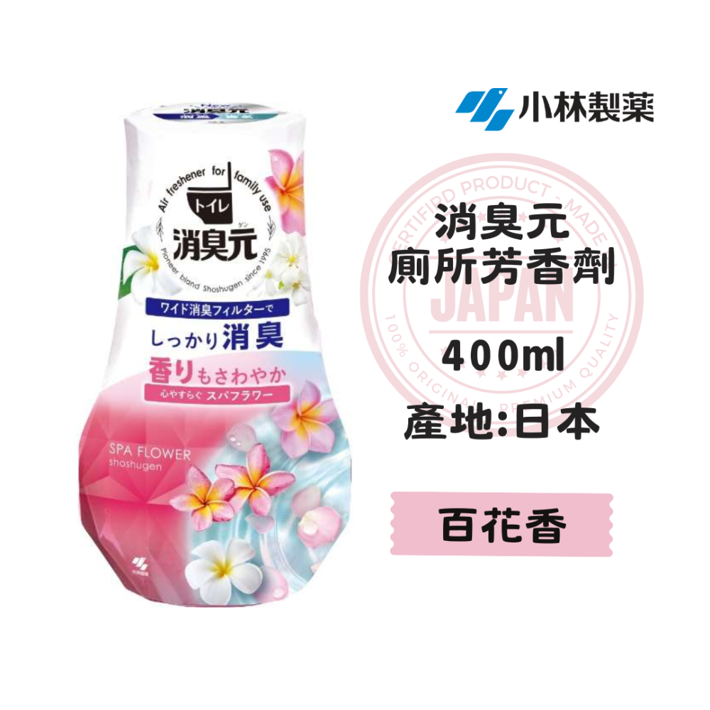 【百貨達雜貨舖】日本製 小林製藥 消臭元 廁所芳香劑 400ml 消臭劑 除臭劑 廁所芳香 廁所除臭 芳香劑-規格圖5