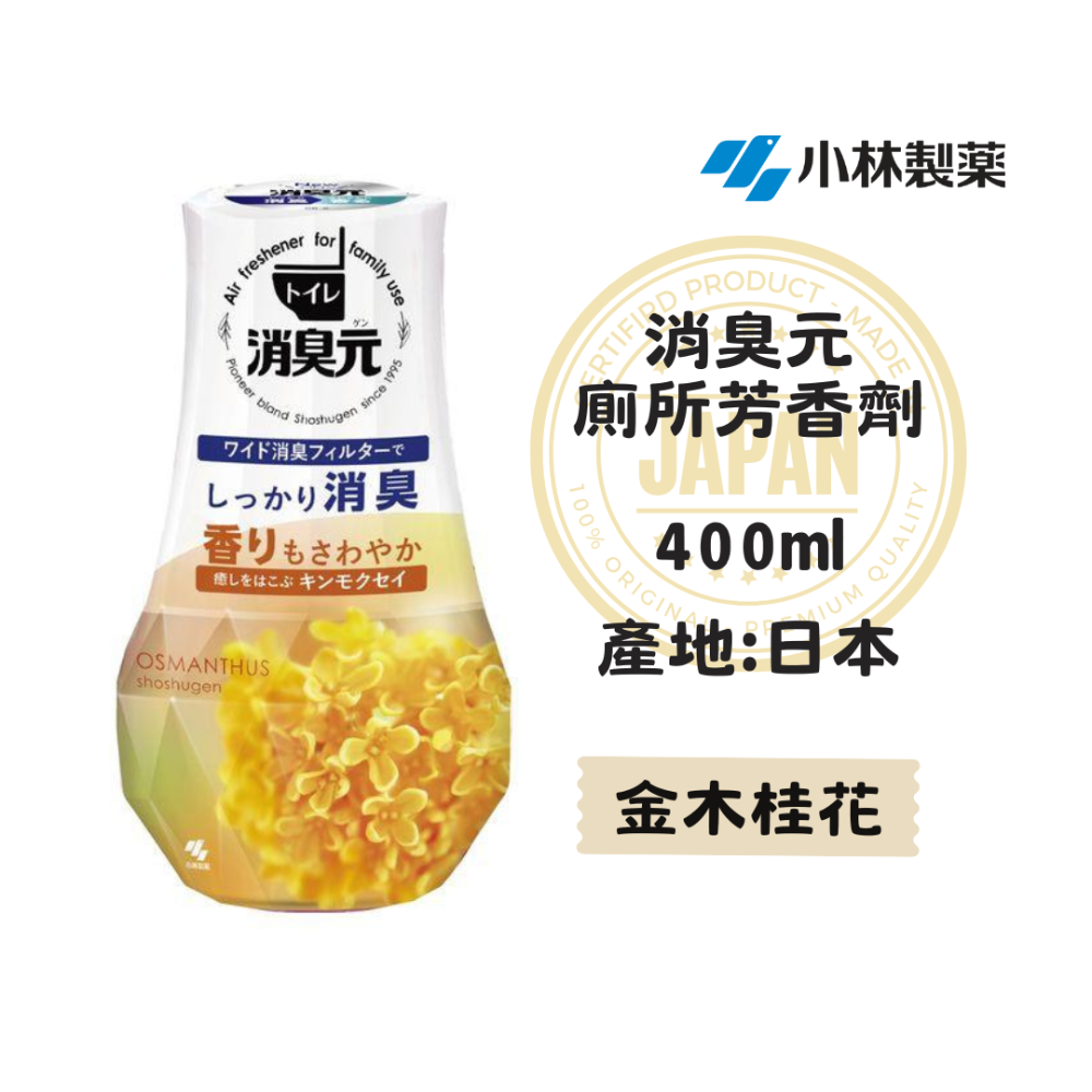 【百貨達雜貨舖】日本製 小林製藥 消臭元 廁所芳香劑 400ml 消臭劑 除臭劑 廁所芳香 廁所除臭 芳香劑-規格圖5
