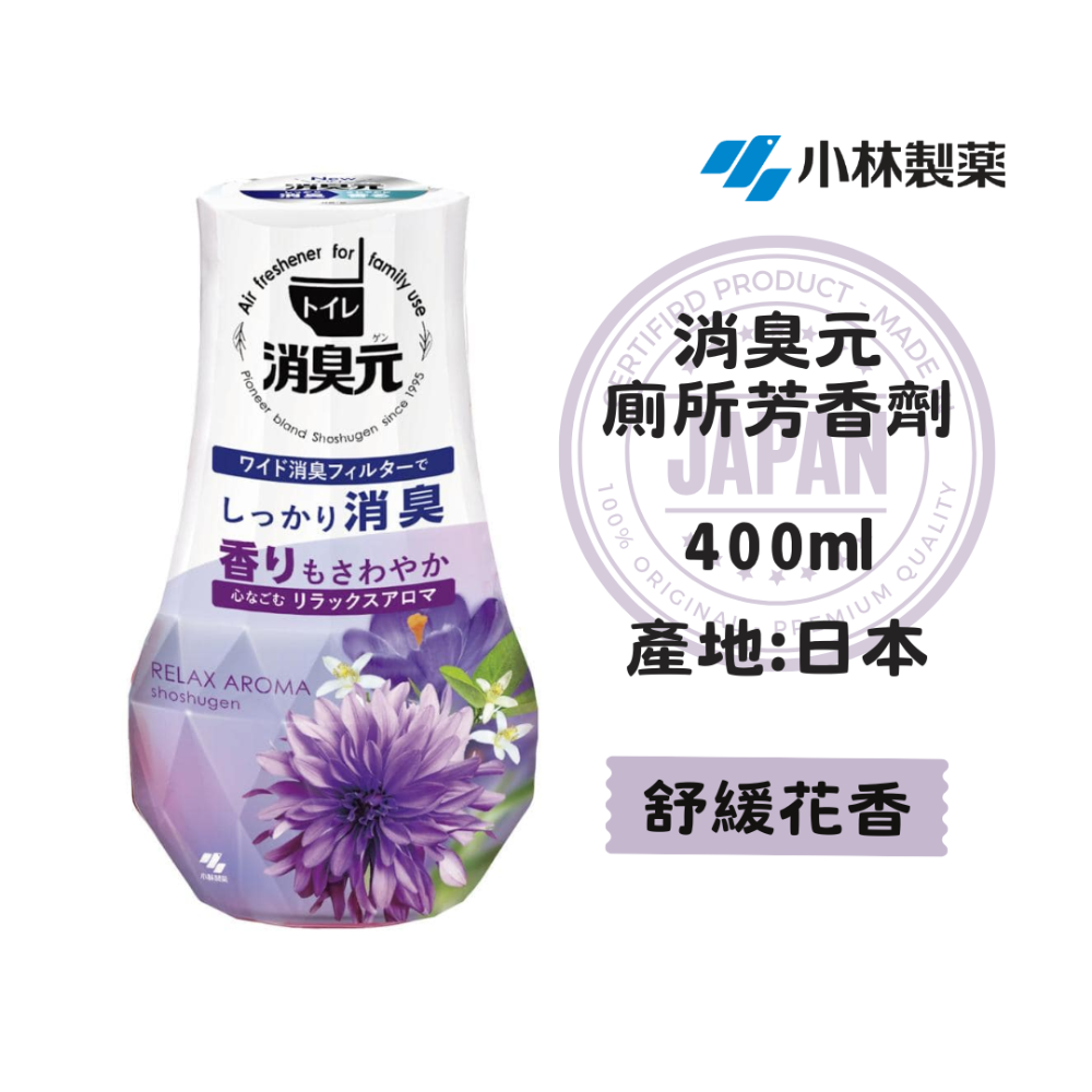 【百貨達雜貨舖】日本製 小林製藥 消臭元 廁所芳香劑 400ml 消臭劑 除臭劑 廁所芳香 廁所除臭 芳香劑-規格圖5