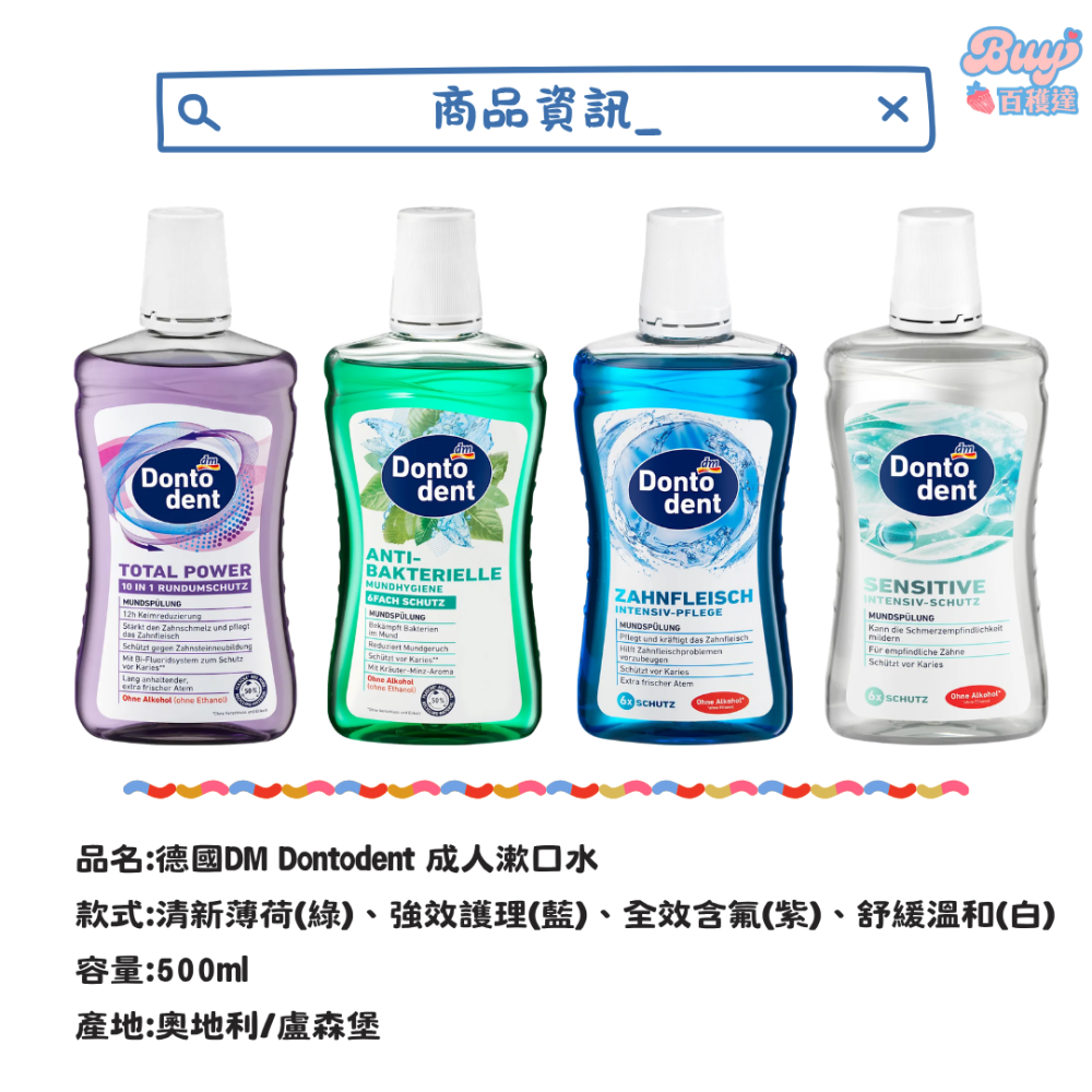 【百貨達雜貨舖】德國 DM Dontodent 漱口水 500ml 無酒精 口腔保健 成人漱口水 潄口水 德國漱口水-細節圖2