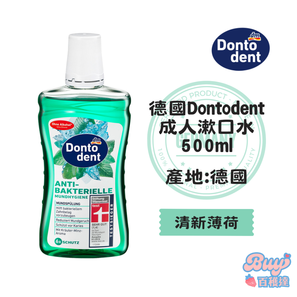 【百貨達雜貨舖】德國 DM Dontodent 漱口水 500ml 無酒精 口腔保健 成人漱口水 潄口水 德國漱口水-規格圖2