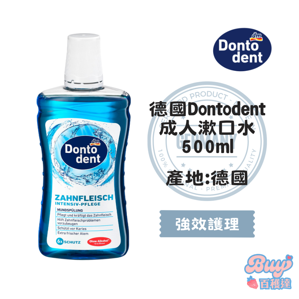 【百貨達雜貨舖】德國 DM Dontodent 漱口水 500ml 無酒精 口腔保健 成人漱口水 潄口水 德國漱口水-規格圖2