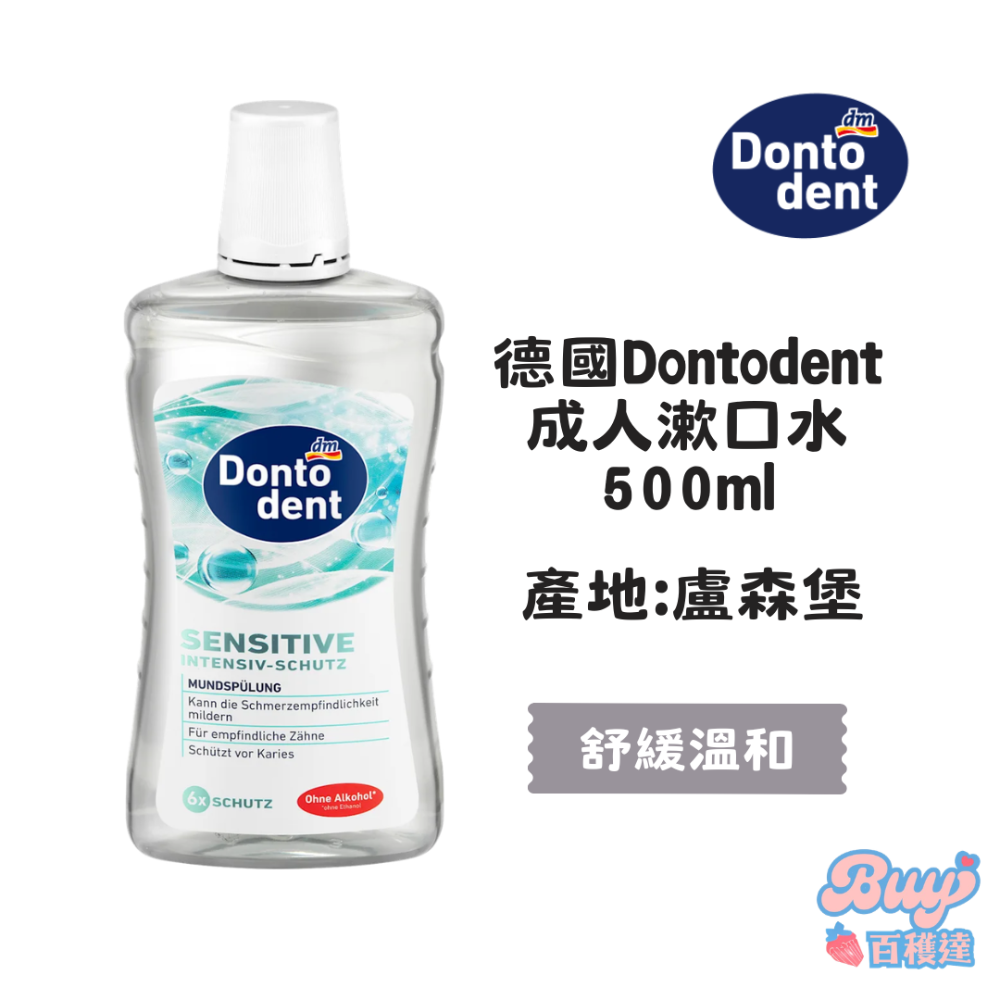 【百貨達雜貨舖】德國 DM Dontodent 漱口水 500ml 無酒精 口腔保健 成人漱口水 潄口水 德國漱口水-規格圖2
