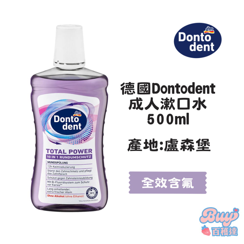 【百貨達雜貨舖】德國 DM Dontodent 漱口水 500ml 無酒精 口腔保健 成人漱口水 潄口水 德國漱口水-規格圖2