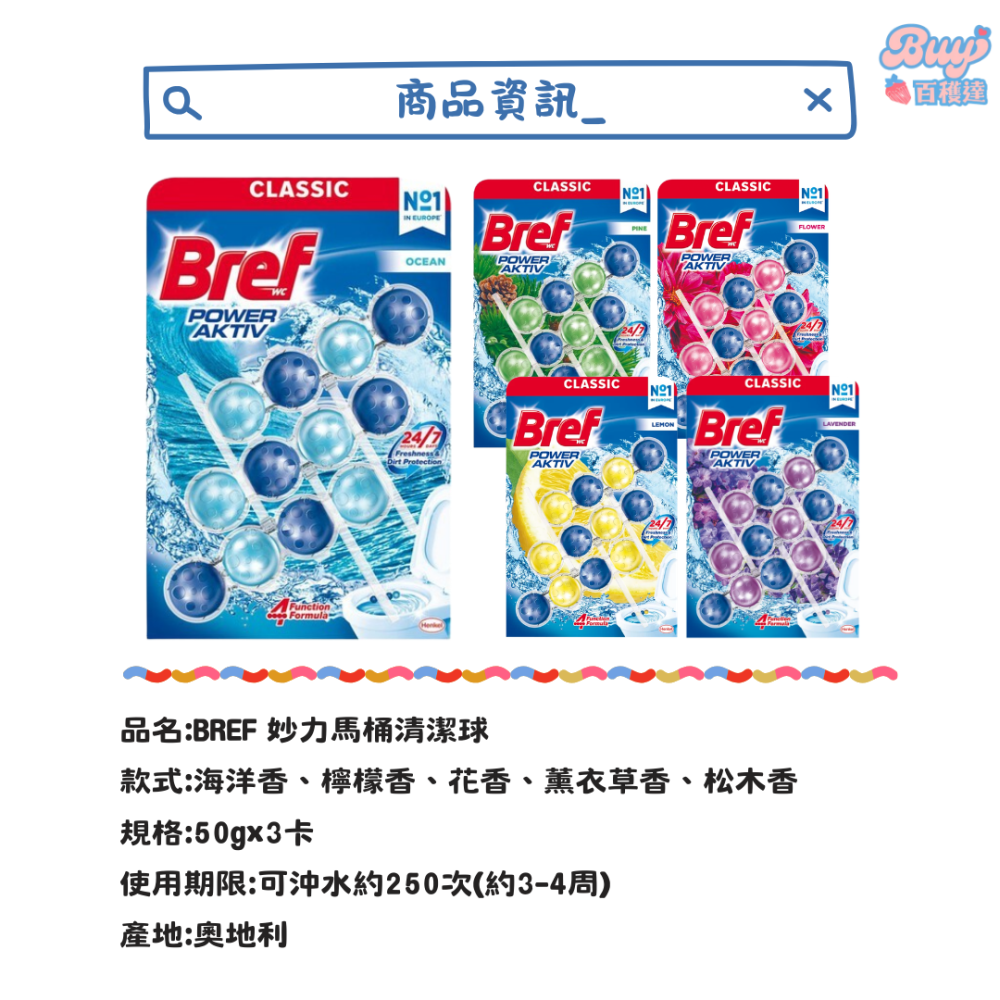 【百貨達雜貨舖】德國BREF 妙力 馬桶清潔球 馬桶球 3入裝 德國馬桶球 馬桶清潔 廁所芳香 馬桶清潔球 馬桶芳香-細節圖3
