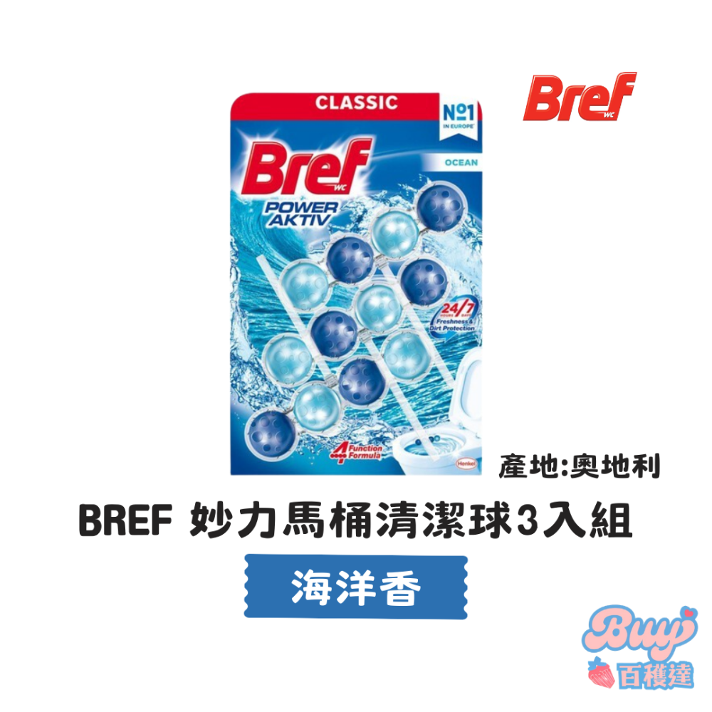【百貨達雜貨舖】德國BREF 妙力 馬桶清潔球 馬桶球 3入裝 德國馬桶球 馬桶清潔 廁所芳香 馬桶清潔球 馬桶芳香-規格圖3