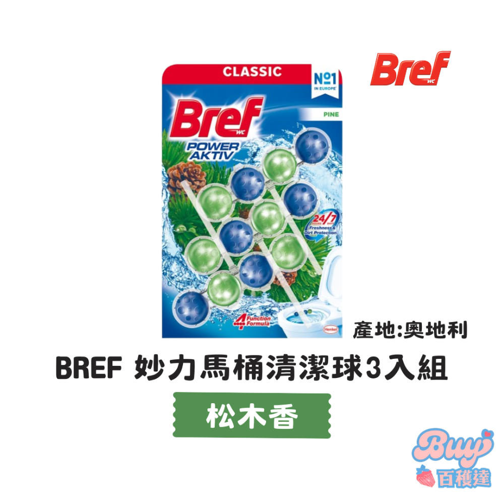 【百貨達雜貨舖】德國BREF 妙力 馬桶清潔球 馬桶球 3入裝 德國馬桶球 馬桶清潔 廁所芳香 馬桶清潔球 馬桶芳香-規格圖3