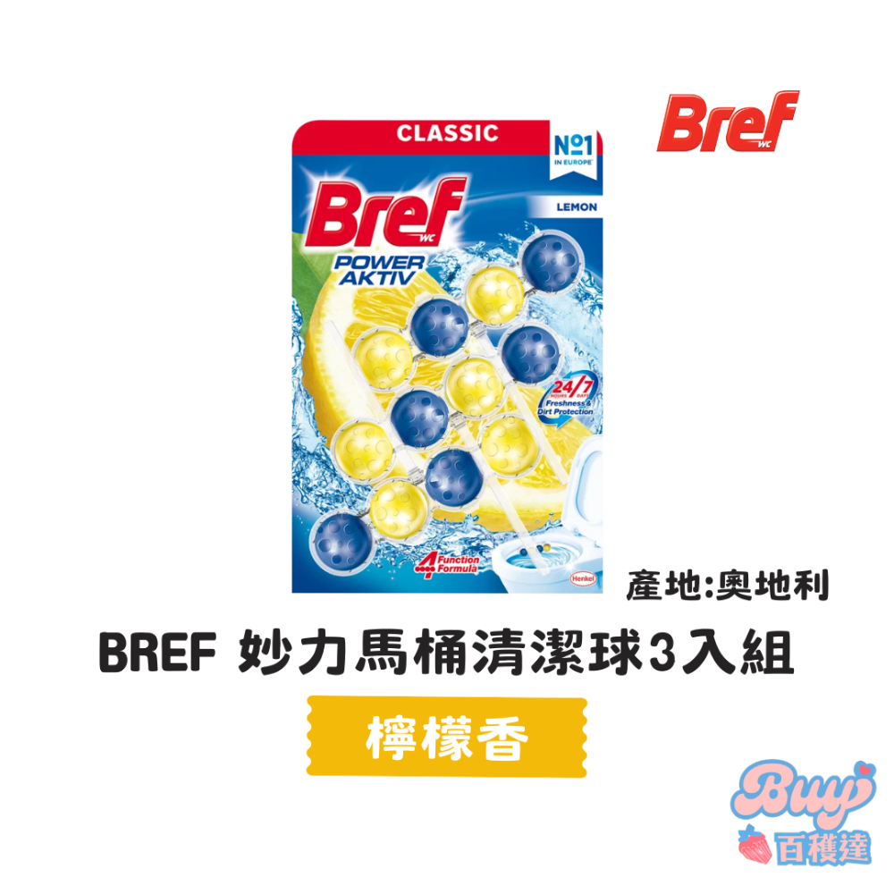 【百貨達雜貨舖】德國BREF 妙力 馬桶清潔球 馬桶球 3入裝 德國馬桶球 馬桶清潔 廁所芳香 馬桶清潔球 馬桶芳香-規格圖3