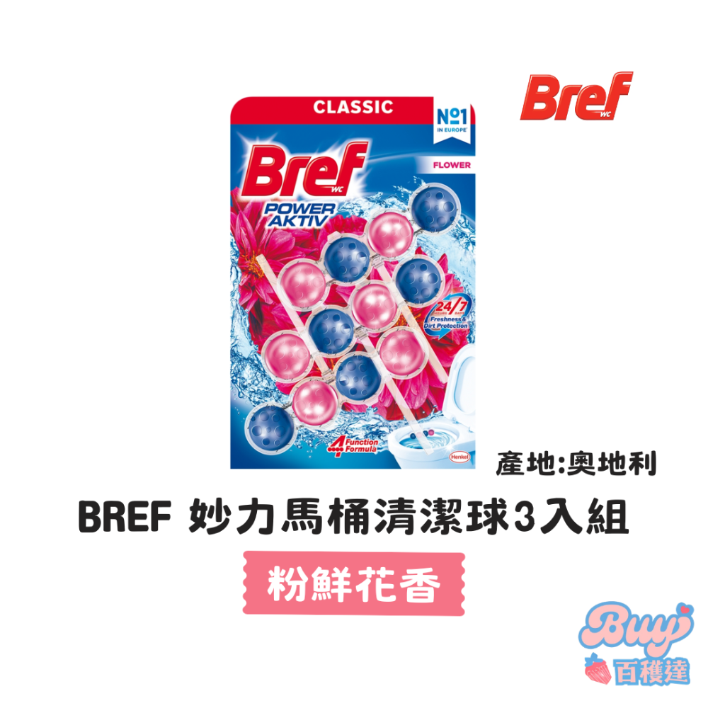 【百貨達雜貨舖】德國BREF 妙力 馬桶清潔球 馬桶球 3入裝 德國馬桶球 馬桶清潔 廁所芳香 馬桶清潔球 馬桶芳香-規格圖3
