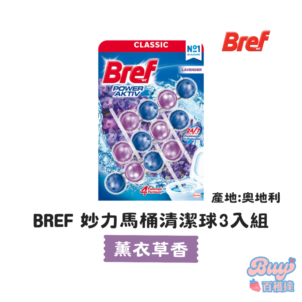 【百貨達雜貨舖】德國BREF 妙力 馬桶清潔球 馬桶球 3入裝 德國馬桶球 馬桶清潔 廁所芳香 馬桶清潔球 馬桶芳香-規格圖3