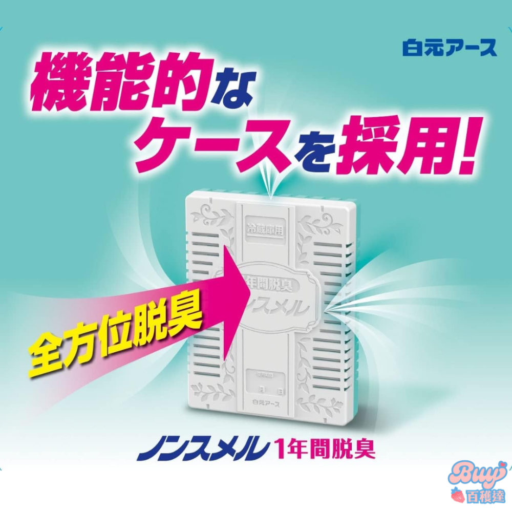 【百貨達雜貨舖】日本製 白元 冰箱除臭劑 冰箱脫臭劑 長效型1年 冰箱除臭 冰箱消臭 活性碳除臭 冰箱脫臭 冰箱除味-細節圖3
