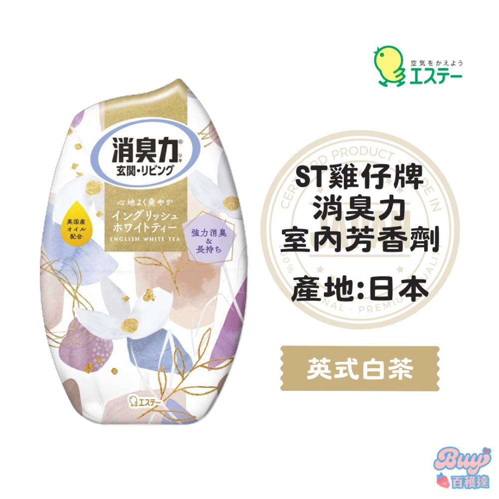 【百貨達雜貨舖】ST 雞仔牌 室內芳香劑 消臭力 400ml 室內芳香 室內除臭 室內消臭 室內香氛 芳香劑 除臭-規格圖9