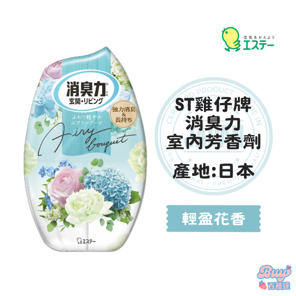 【百貨達雜貨舖】ST 雞仔牌 室內芳香劑 消臭力 400ml 室內芳香 室內除臭 室內消臭 室內香氛 芳香劑 除臭-規格圖9