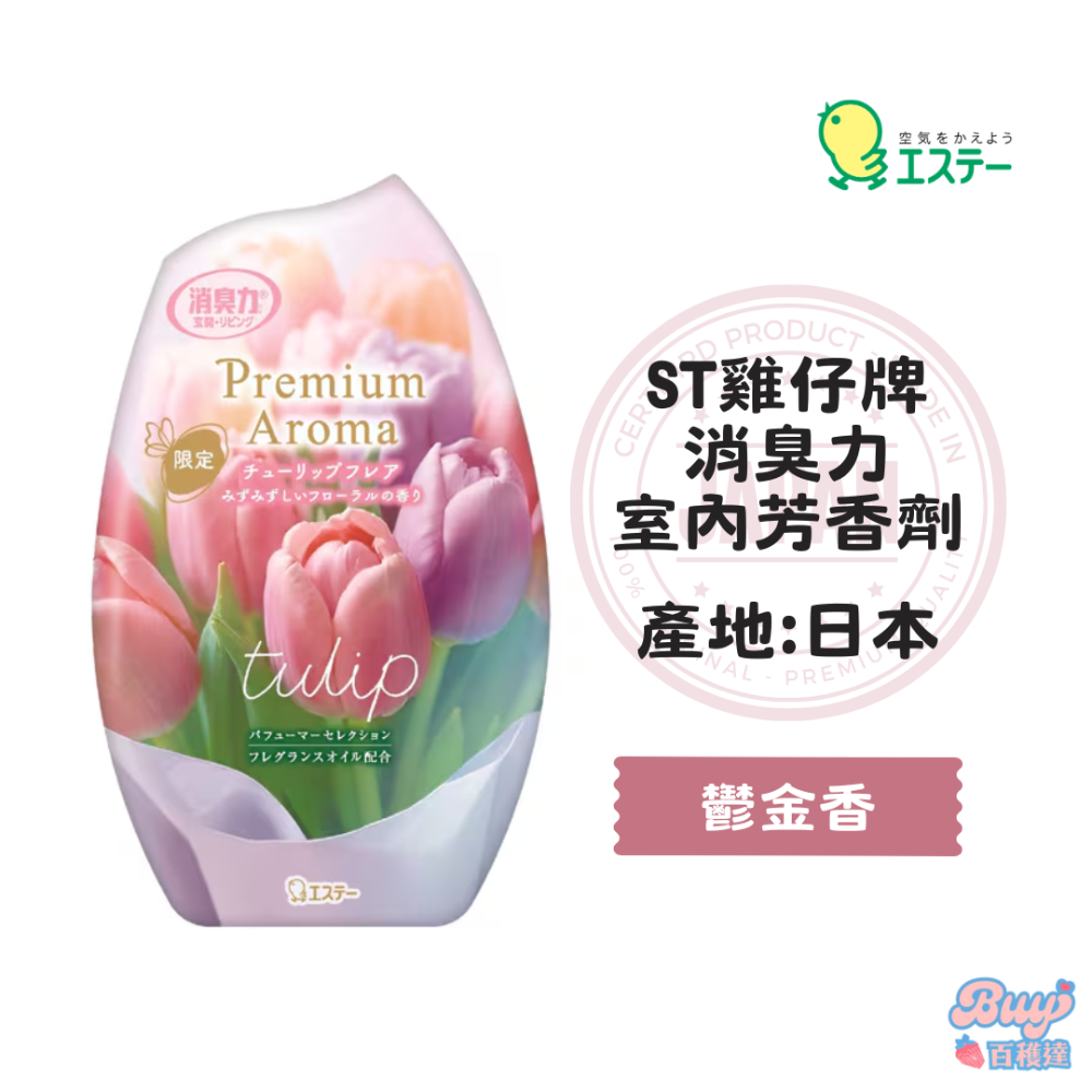 【百貨達雜貨舖】ST 雞仔牌 室內芳香劑 消臭力 400ml 室內芳香 室內除臭 室內消臭 室內香氛 芳香劑 除臭-規格圖9