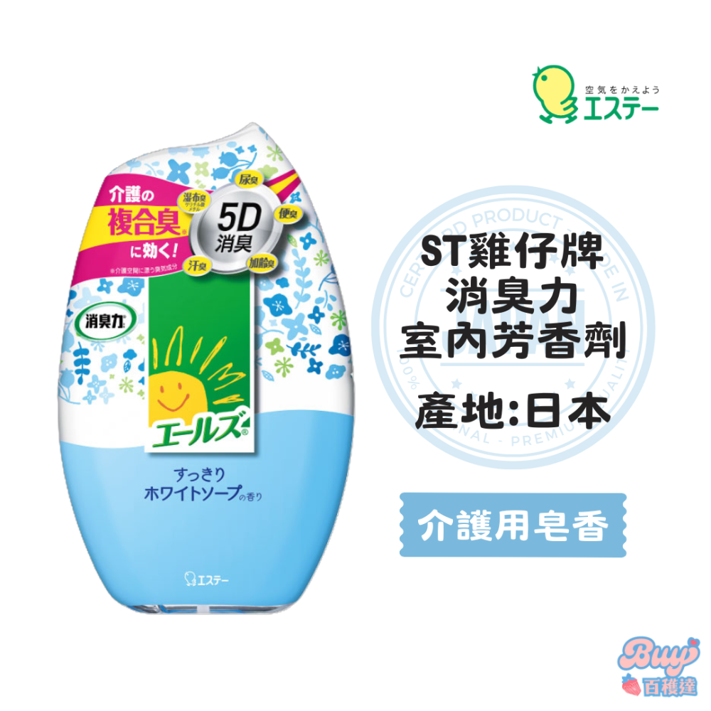 【百貨達雜貨舖】ST 雞仔牌 室內芳香劑 消臭力 400ml 室內芳香 室內除臭 室內消臭 室內香氛 芳香劑 除臭-規格圖9