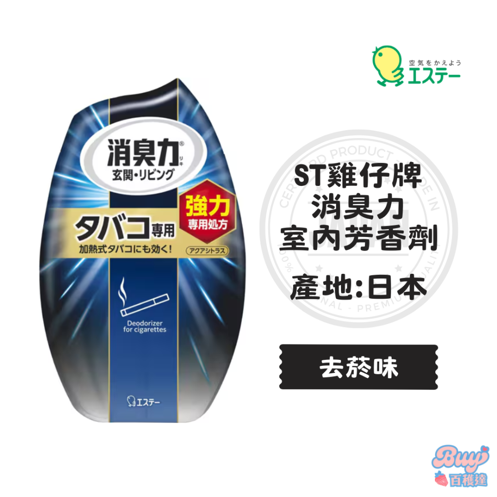 【百貨達雜貨舖】ST 雞仔牌 室內芳香劑 消臭力 400ml 室內芳香 室內除臭 室內消臭 室內香氛 芳香劑 除臭-規格圖9