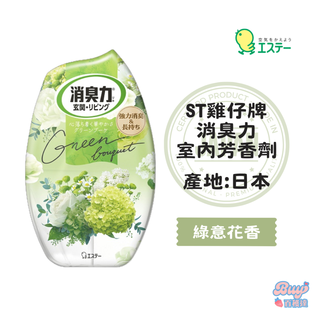 【百貨達雜貨舖】ST 雞仔牌 室內芳香劑 消臭力 400ml 室內芳香 室內除臭 室內消臭 室內香氛 芳香劑 除臭-規格圖9