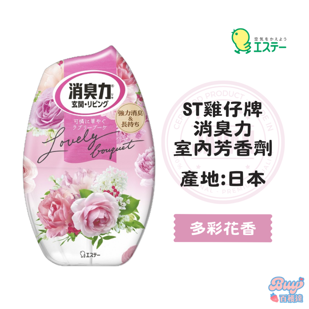 【百貨達雜貨舖】ST 雞仔牌 室內芳香劑 消臭力 400ml 室內芳香 室內除臭 室內消臭 室內香氛 芳香劑 除臭-規格圖9