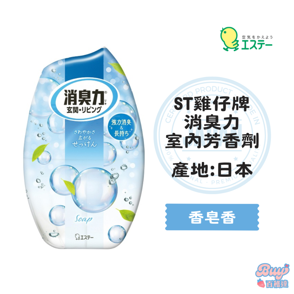 【百貨達雜貨舖】ST 雞仔牌 室內芳香劑 消臭力 400ml 室內芳香 室內除臭 室內消臭 室內香氛 芳香劑 除臭-規格圖9