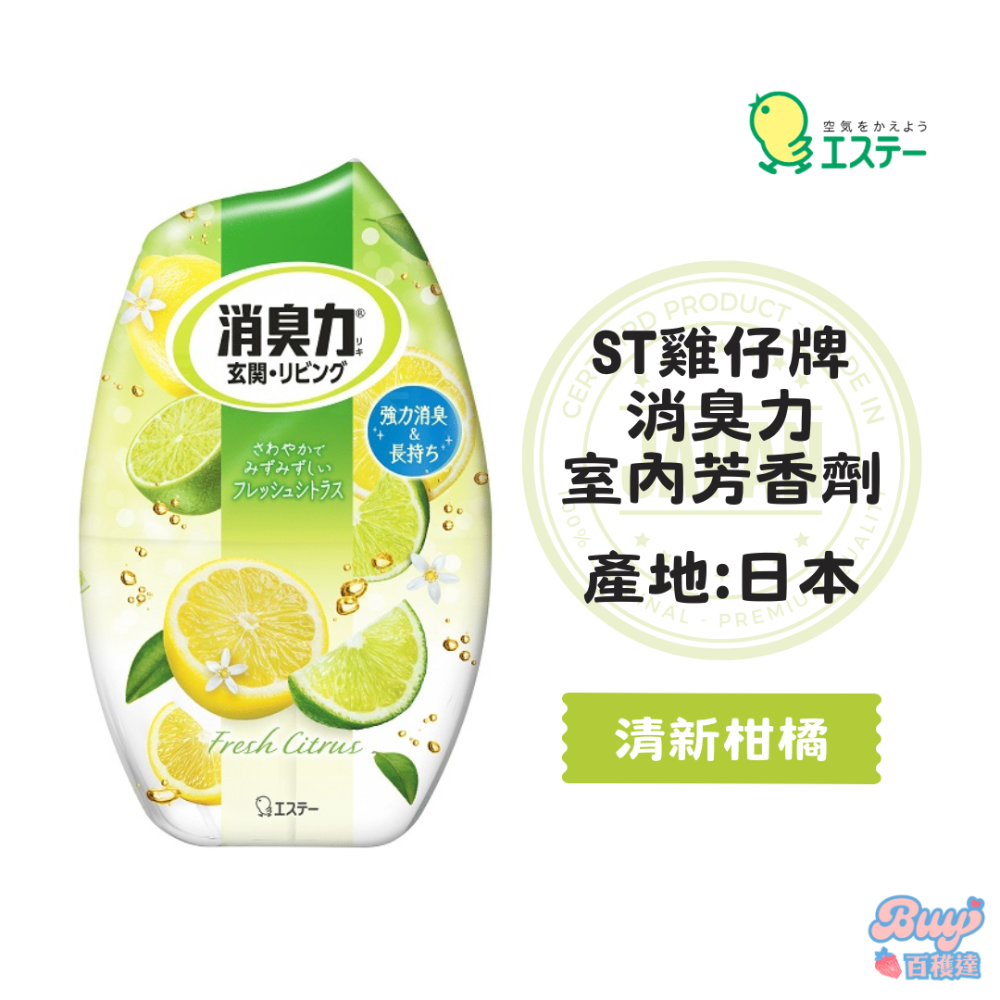 【百貨達雜貨舖】ST 雞仔牌 室內芳香劑 消臭力 400ml 室內芳香 室內除臭 室內消臭 室內香氛 芳香劑 除臭-規格圖9