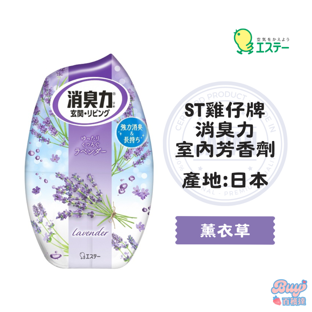 【百貨達雜貨舖】ST 雞仔牌 室內芳香劑 消臭力 400ml 室內芳香 室內除臭 室內消臭 室內香氛 芳香劑 除臭-規格圖9