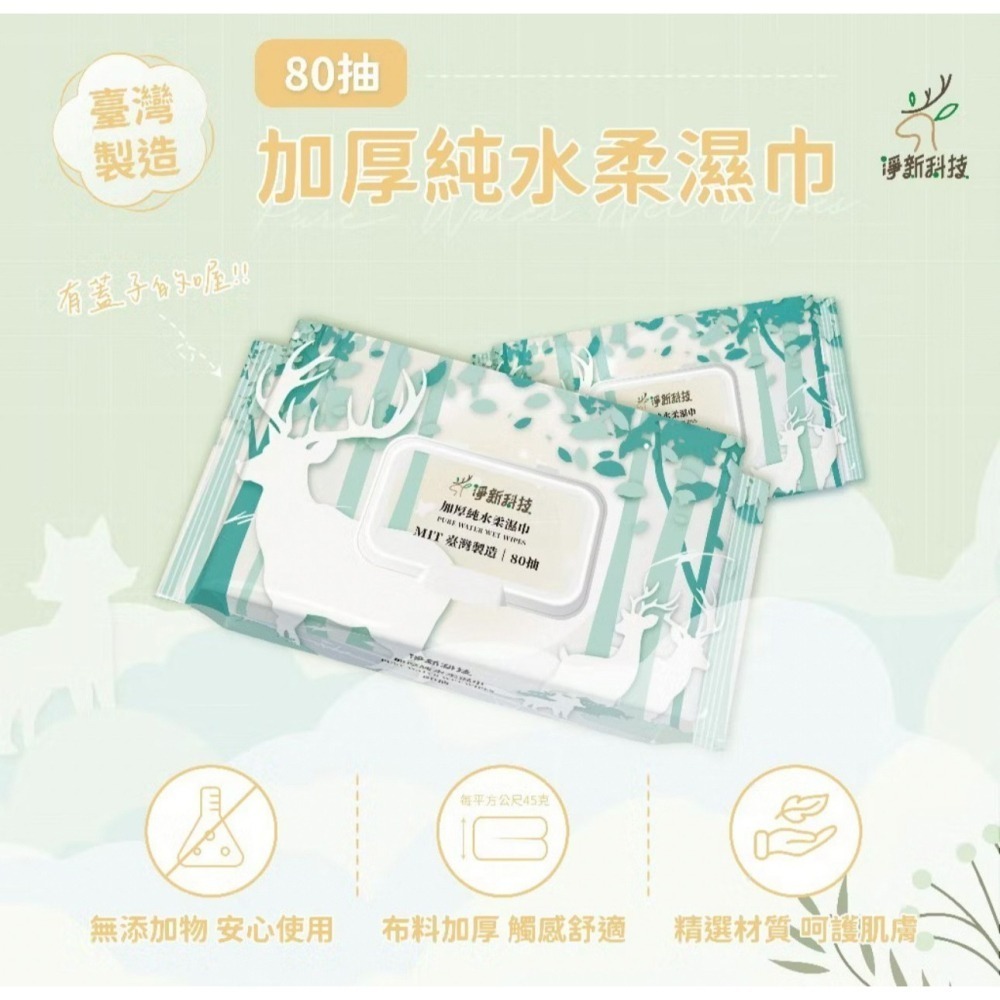 【百貨達雜貨舖】台灣製造 箱出 淨新加厚純水濕紙巾 80抽 濕紙巾 加蓋濕紙巾 台灣製濕紙巾 淨新濕紙巾 加厚濕紙巾-細節圖2