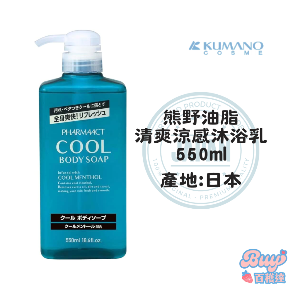 【百貨達雜貨舖】日本製 熊野油脂 清涼沐浴乳 清涼洗髮精 薄荷洗髮精 薄荷沐浴乳 涼感沐浴乳 涼感洗髮精 熊野 洗髮精-規格圖3