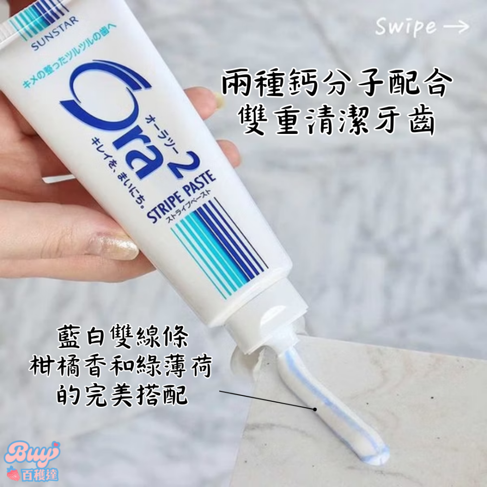 【百貨達雜貨舖】日本製 Ora2 淨白無瑕牙膏 日本牙膏 愛樂齒 三詩達 薄荷牙膏 淨白牙膏 亮白牙膏 小條牙膏-細節圖5