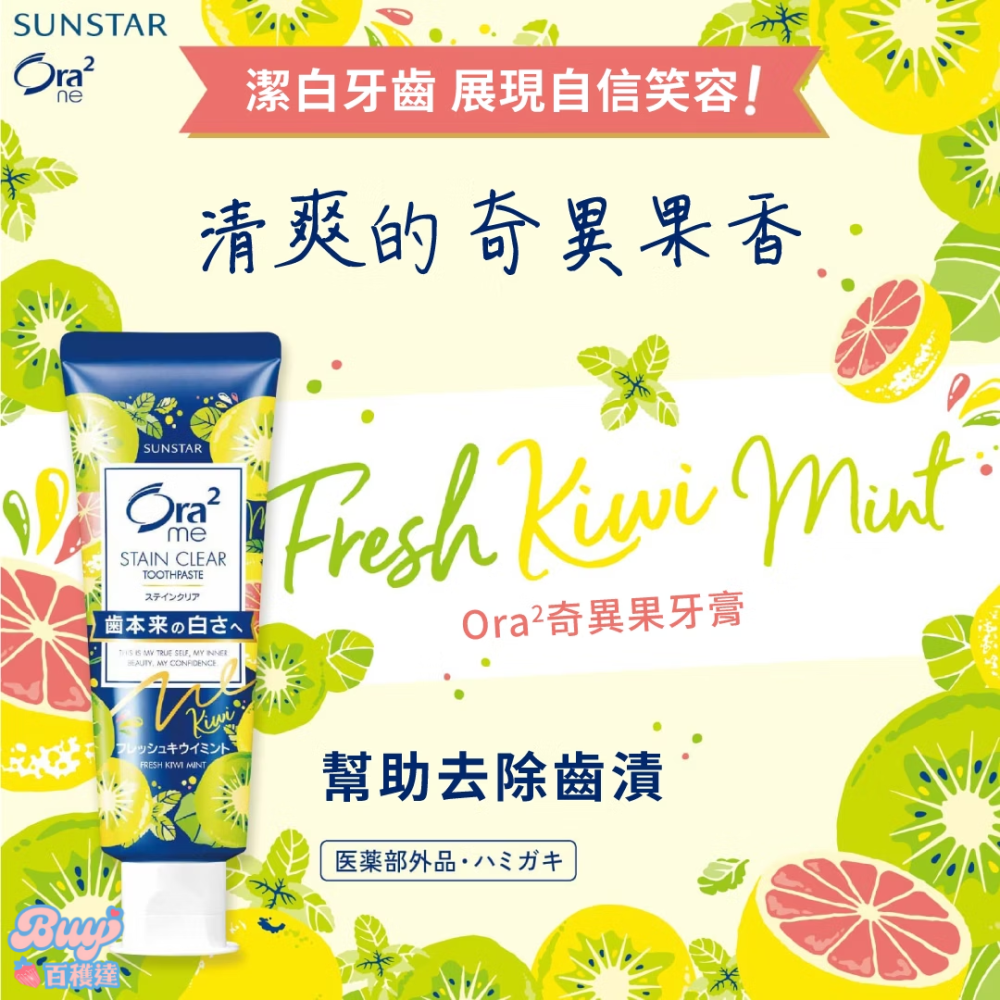【百貨達雜貨舖】日本製 Ora2 淨白無瑕牙膏 日本牙膏 愛樂齒 三詩達 薄荷牙膏 淨白牙膏 亮白牙膏 小條牙膏-細節圖6