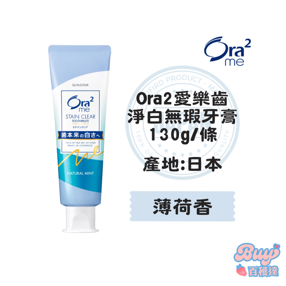 【百貨達雜貨舖】日本製 Ora2 淨白無瑕牙膏 日本牙膏 愛樂齒 三詩達 薄荷牙膏 淨白牙膏 亮白牙膏 小條牙膏-規格圖8