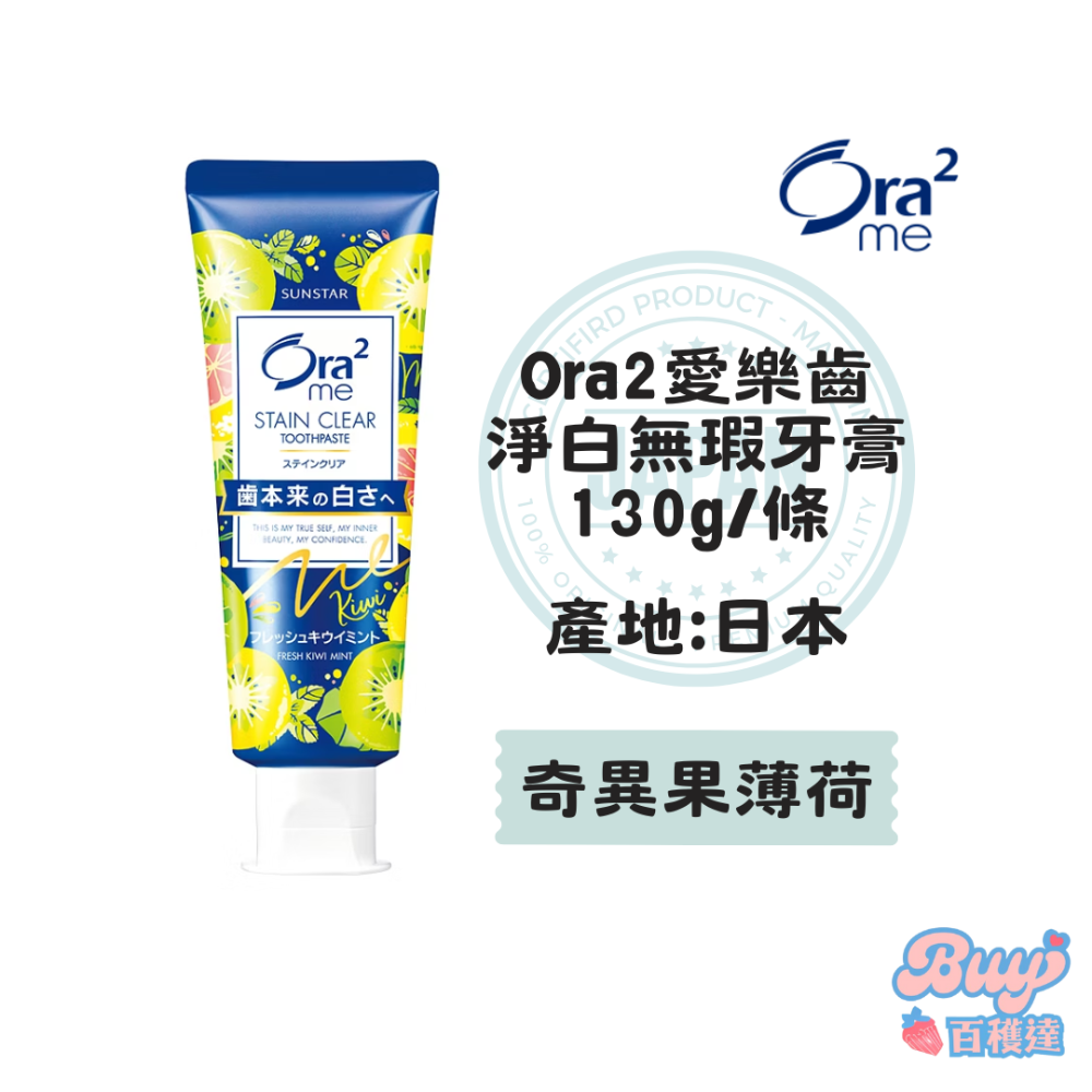【百貨達雜貨舖】日本製 Ora2 淨白無瑕牙膏 日本牙膏 愛樂齒 三詩達 薄荷牙膏 淨白牙膏 亮白牙膏 小條牙膏-規格圖8