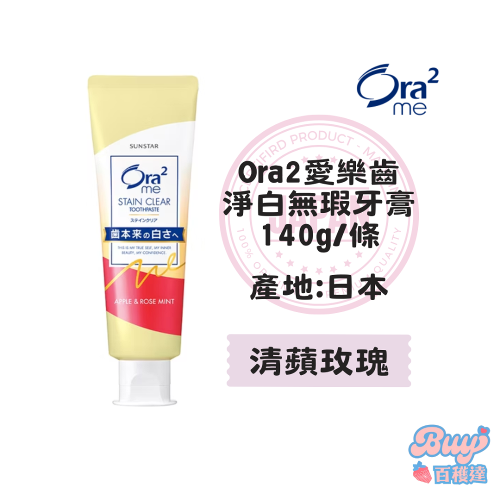 【百貨達雜貨舖】日本製 Ora2 淨白無瑕牙膏 日本牙膏 愛樂齒 三詩達 薄荷牙膏 淨白牙膏 亮白牙膏 小條牙膏-規格圖8
